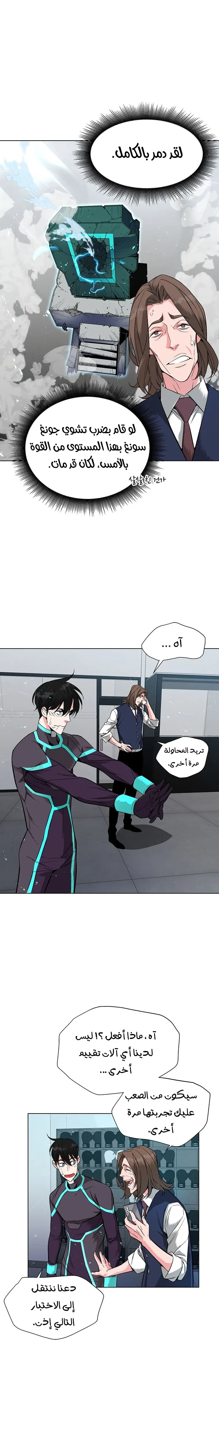 Heavenly Demon Instructor الفصل 6 — صفحة 16