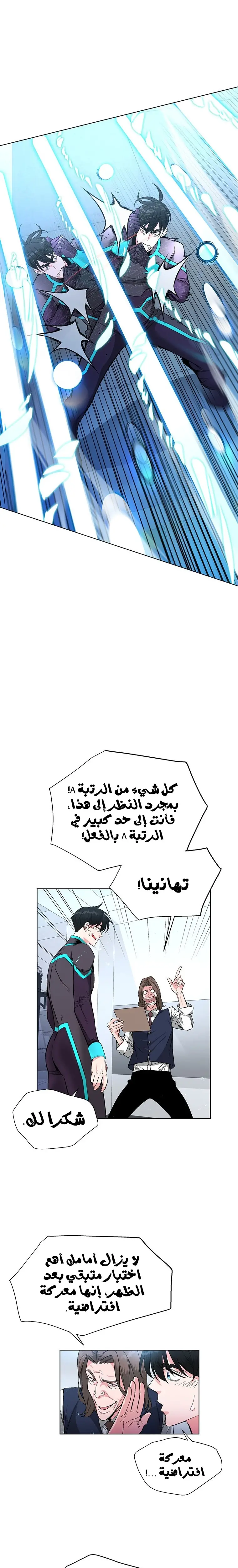 Heavenly Demon Instructor الفصل 6 — صفحة 20