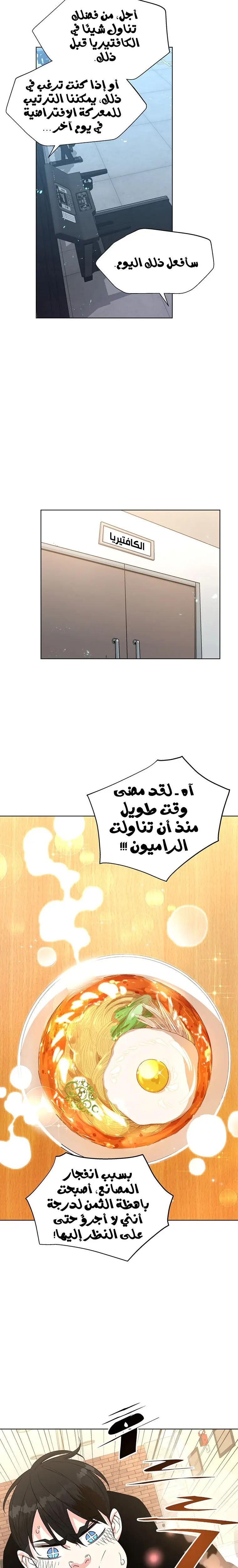 Heavenly Demon Instructor الفصل 6 — صفحة 21
