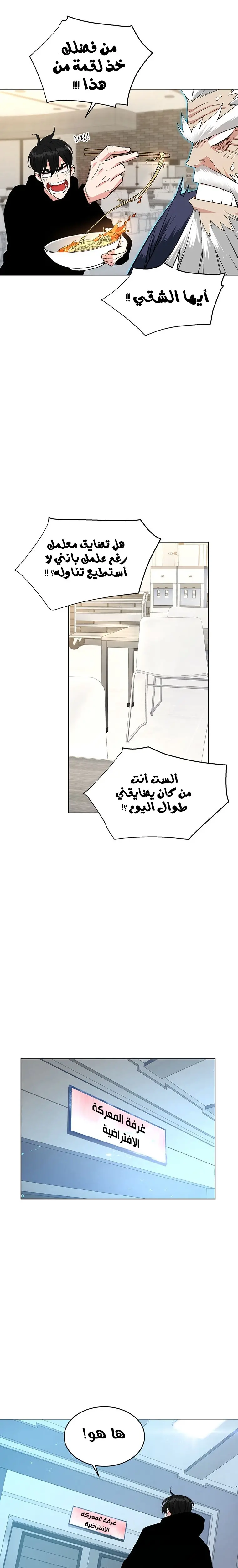 Heavenly Demon Instructor الفصل 6 — صفحة 23