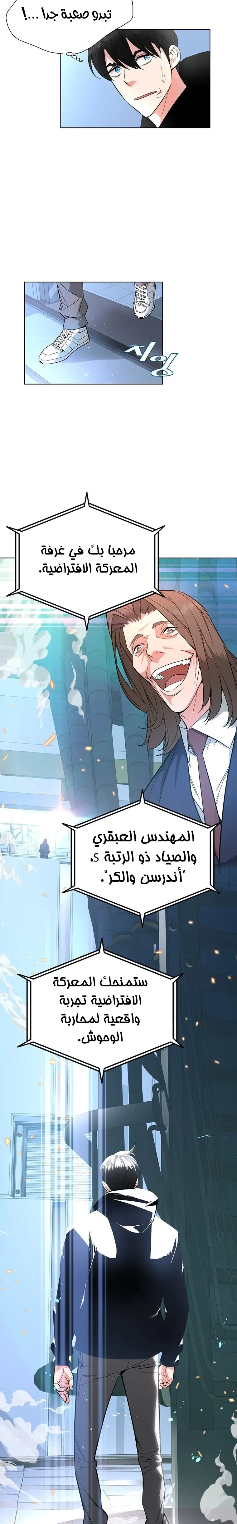 Heavenly Demon Instructor الفصل 7 — صفحة 2