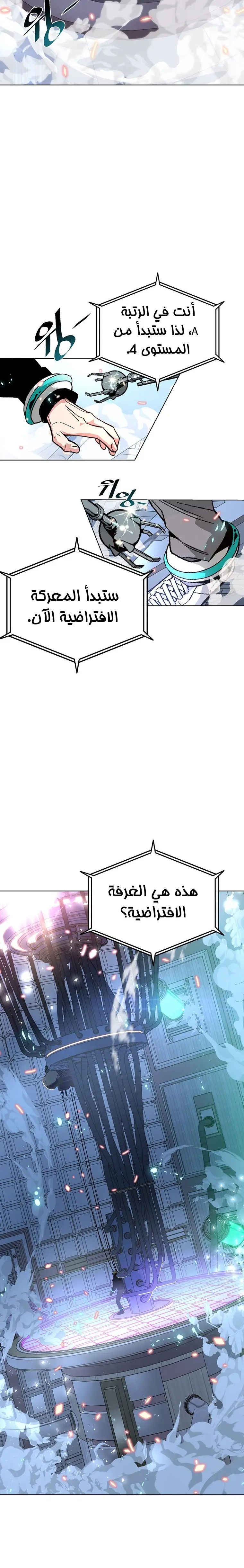 Heavenly Demon Instructor الفصل 7 — صفحة 4