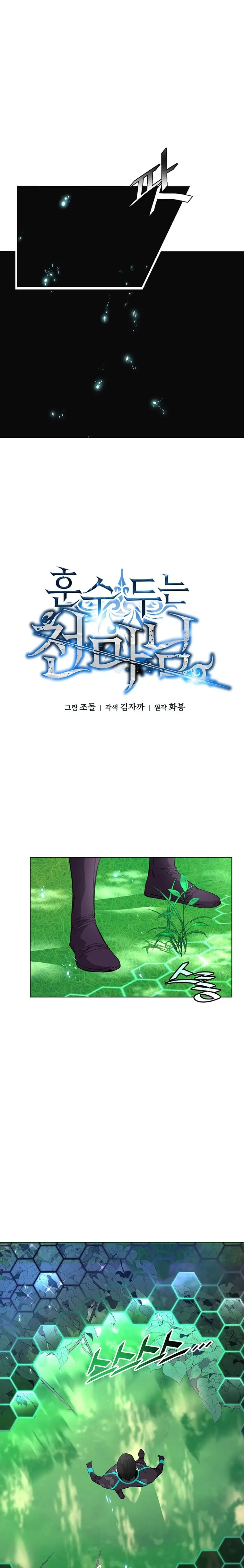 Heavenly Demon Instructor الفصل 7 — صفحة 5