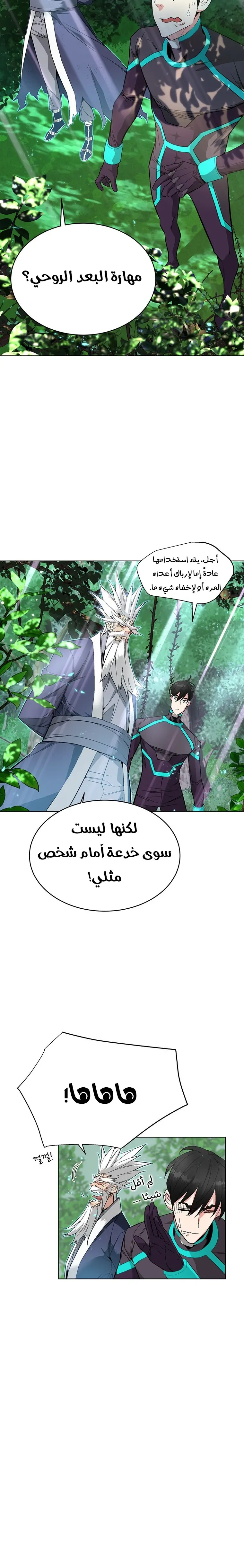 Heavenly Demon Instructor الفصل 7 — صفحة 8