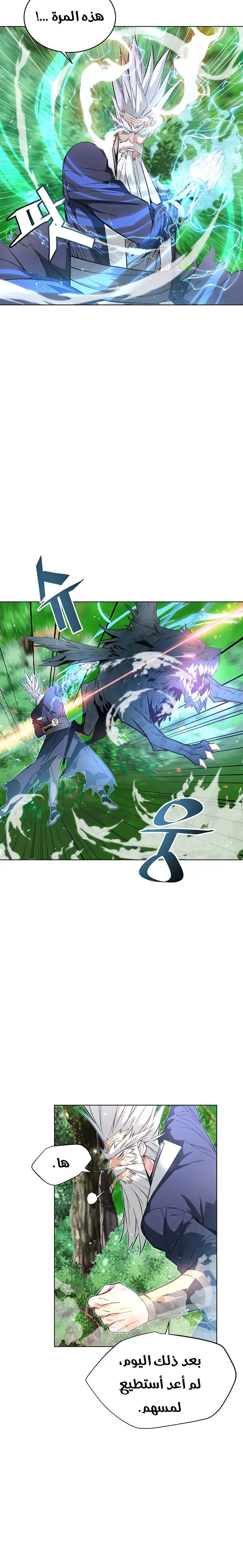Heavenly Demon Instructor الفصل 7 — صفحة 10