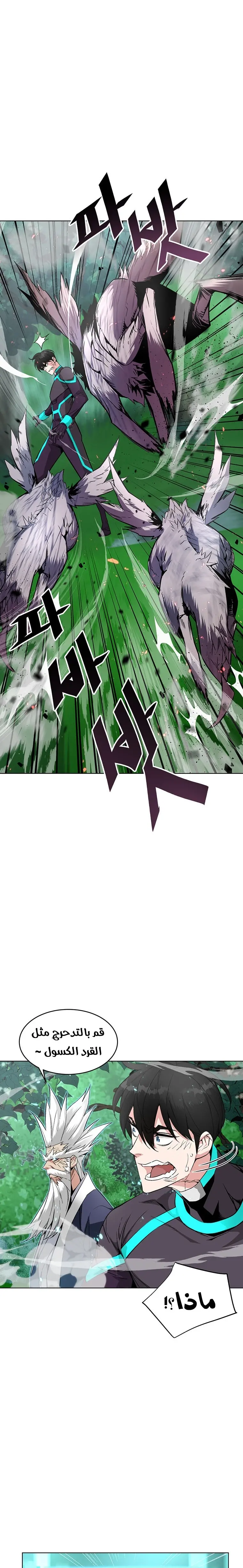 Heavenly Demon Instructor الفصل 7 — صفحة 12