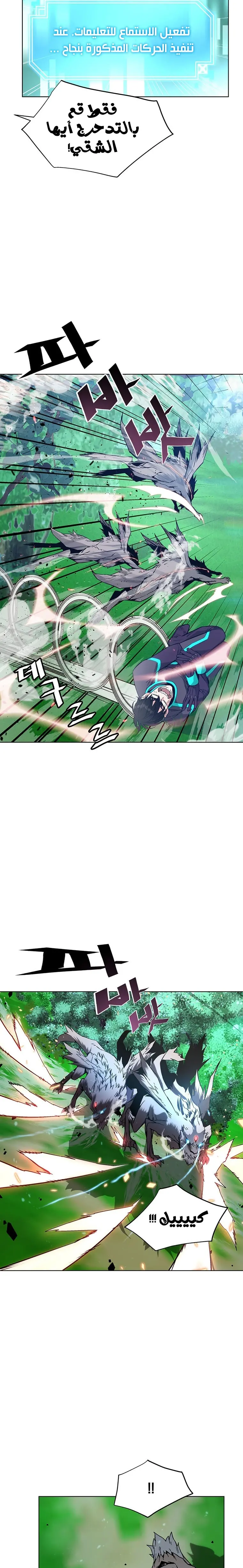 Heavenly Demon Instructor الفصل 7 — صفحة 13