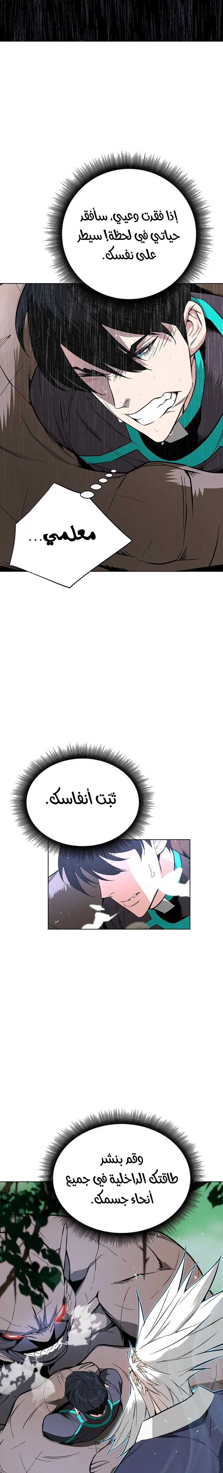 Heavenly Demon Instructor الفصل 7 — صفحة 21