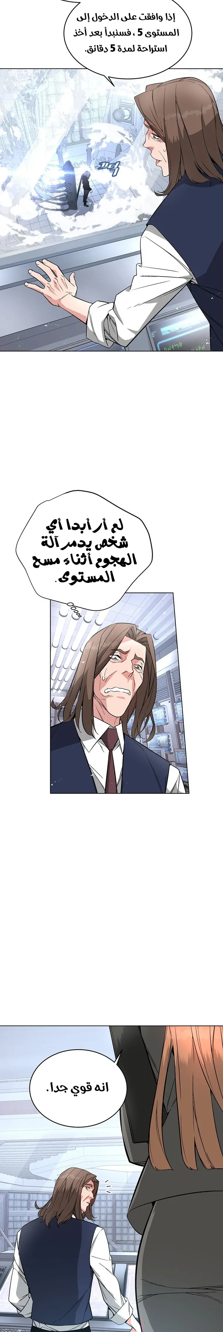 Heavenly Demon Instructor الفصل 7 — صفحة 26