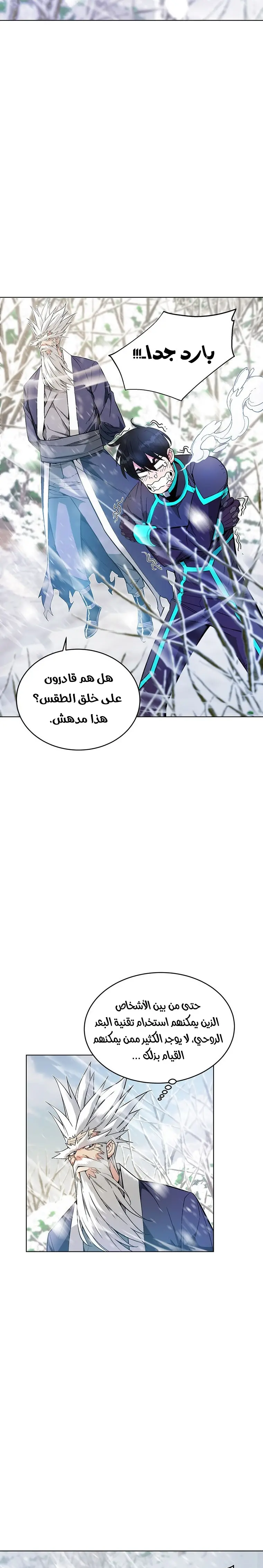 Heavenly Demon Instructor الفصل 7 — صفحة 29
