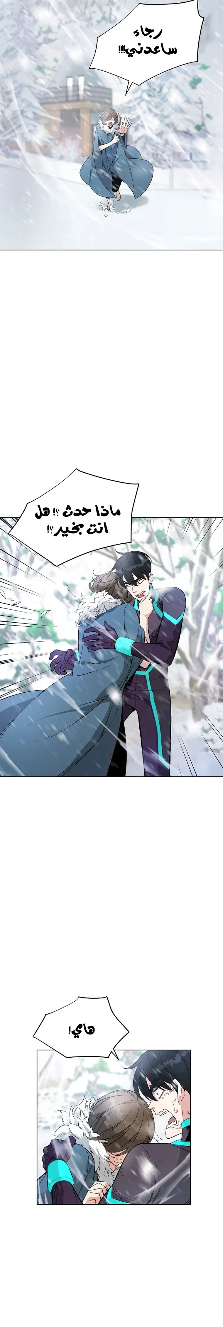 Heavenly Demon Instructor الفصل 7 — صفحة 30