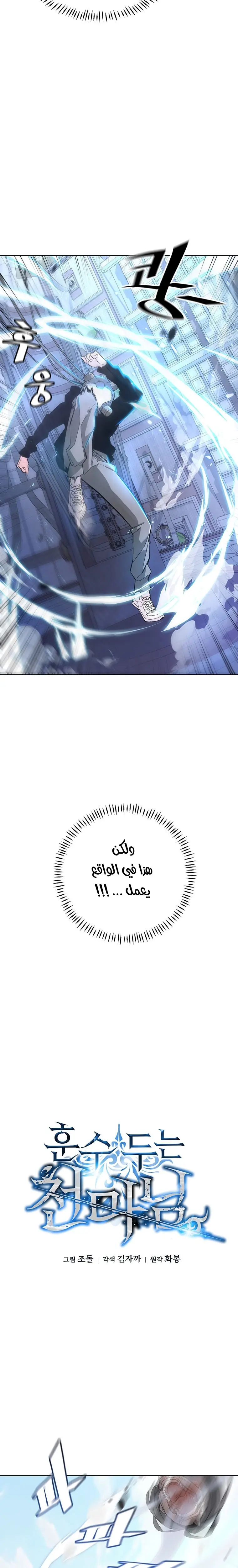 Heavenly Demon Instructor الفصل 8 — صفحة 2