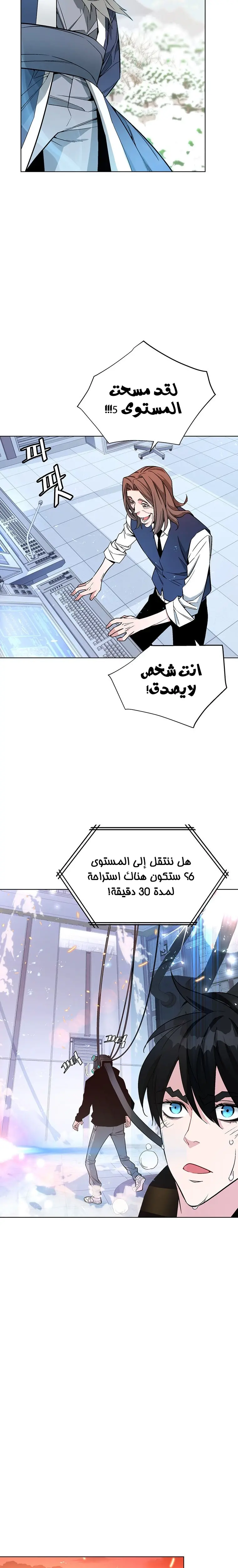 Heavenly Demon Instructor الفصل 8 — صفحة 5