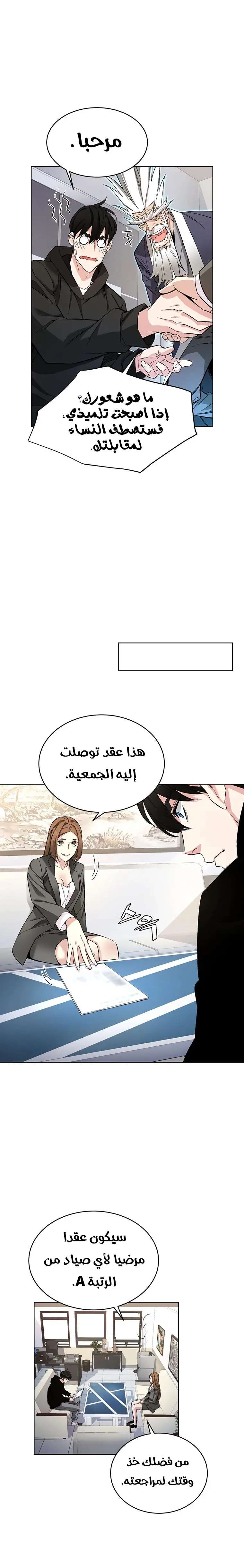 Heavenly Demon Instructor الفصل 8 — صفحة 9