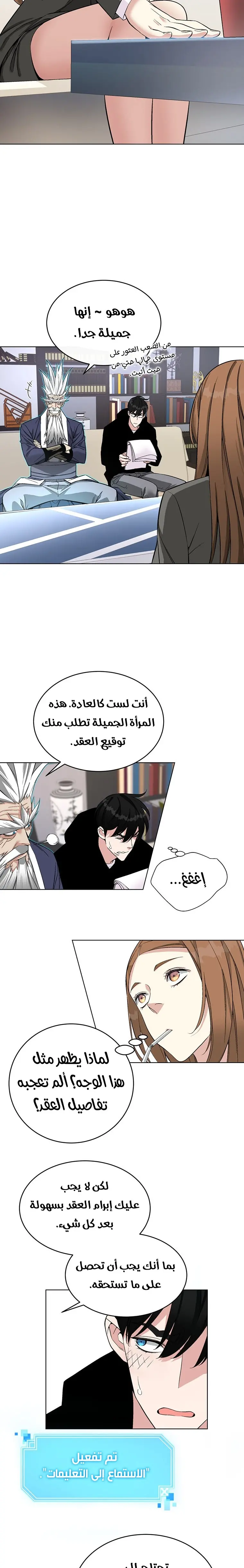 Heavenly Demon Instructor الفصل 8 — صفحة 11