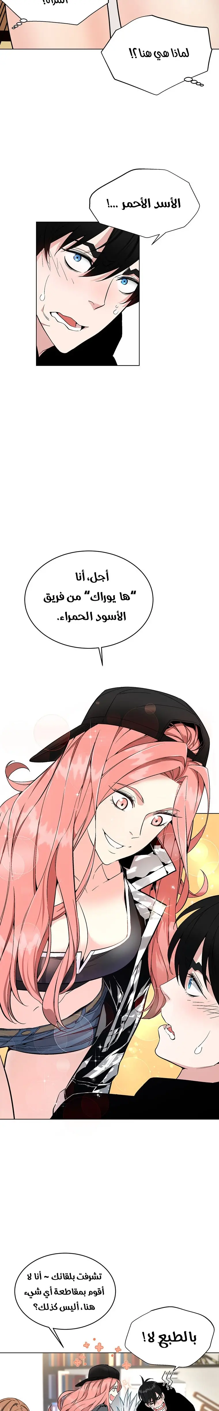 Heavenly Demon Instructor الفصل 8 — صفحة 14