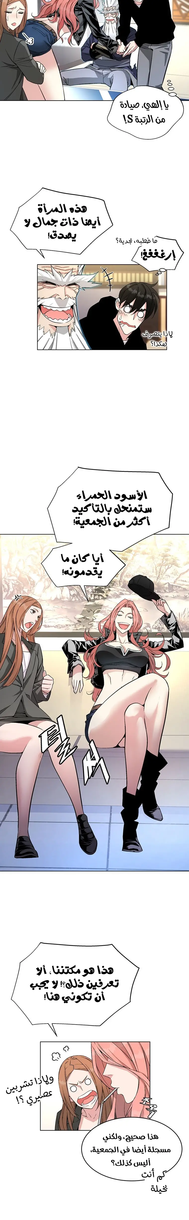 Heavenly Demon Instructor الفصل 8 — صفحة 15