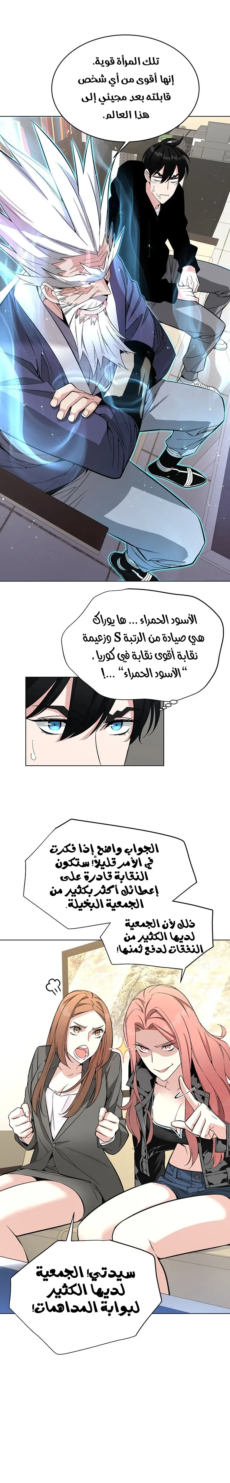 Heavenly Demon Instructor الفصل 8 — صفحة 16