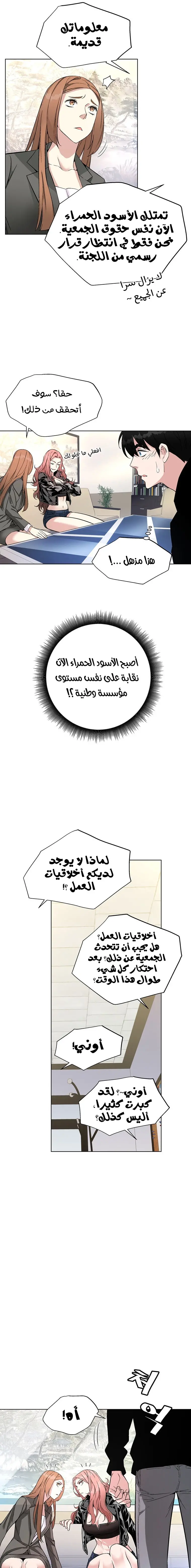 Heavenly Demon Instructor الفصل 8 — صفحة 17