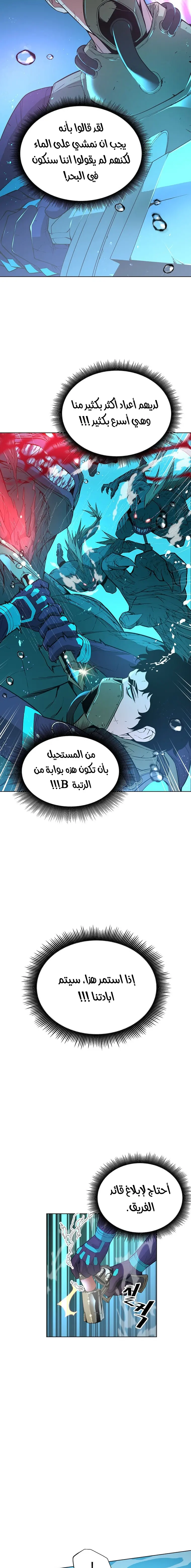 Heavenly Demon Instructor الفصل 8 — صفحة 20