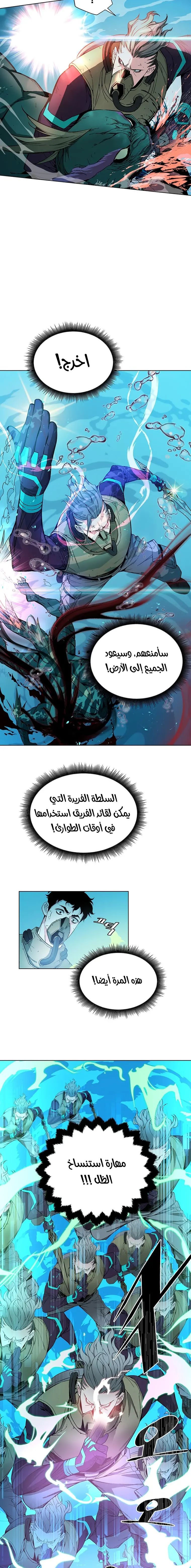 Heavenly Demon Instructor الفصل 8 — صفحة 21