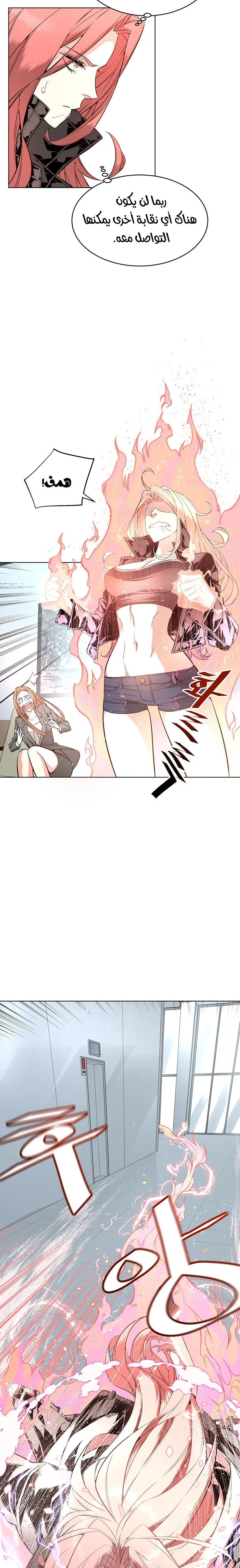 Heavenly Demon Instructor الفصل 9 — صفحة 3