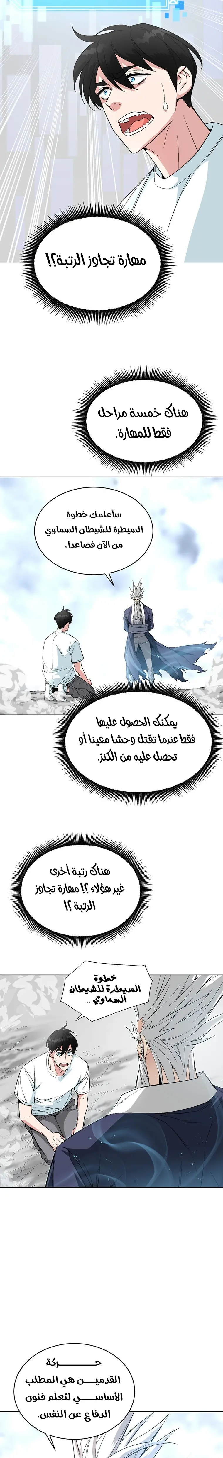 Heavenly Demon Instructor الفصل 9 — صفحة 5