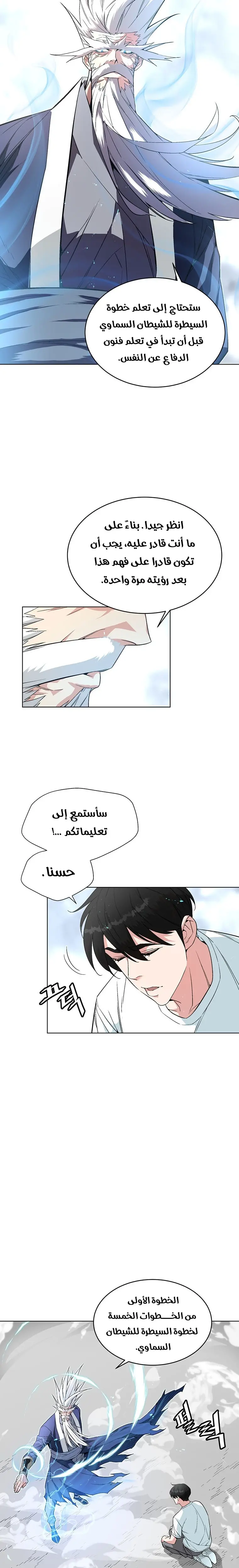 Heavenly Demon Instructor الفصل 9 — صفحة 6