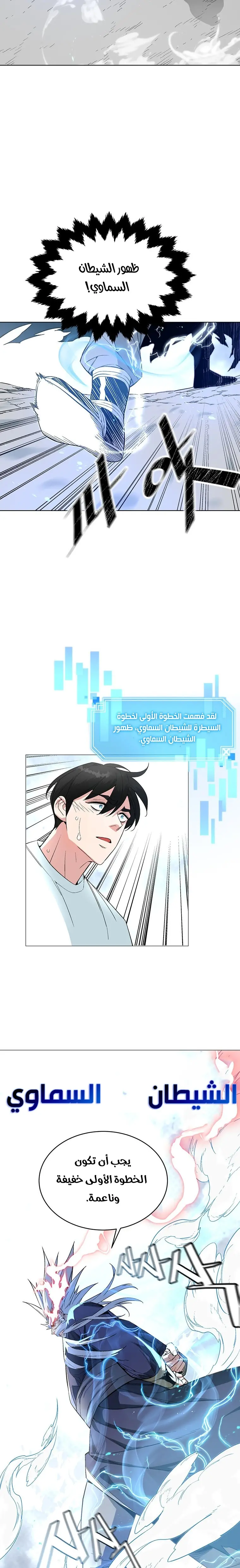 Heavenly Demon Instructor الفصل 9 — صفحة 7