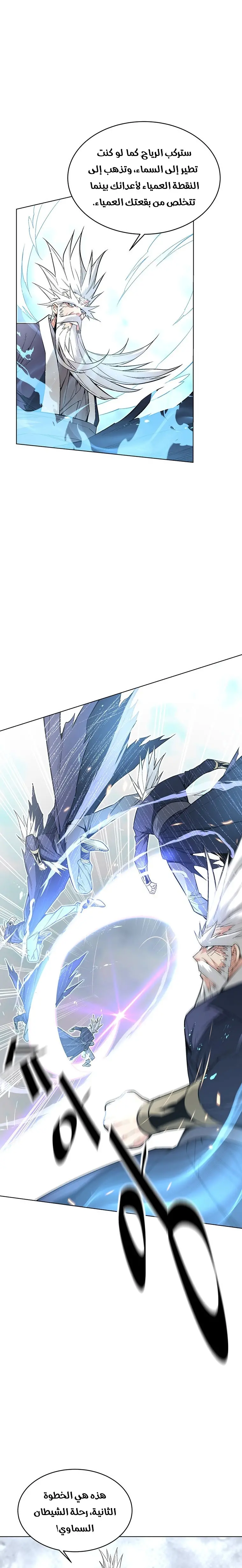 Heavenly Demon Instructor الفصل 9 — صفحة 11