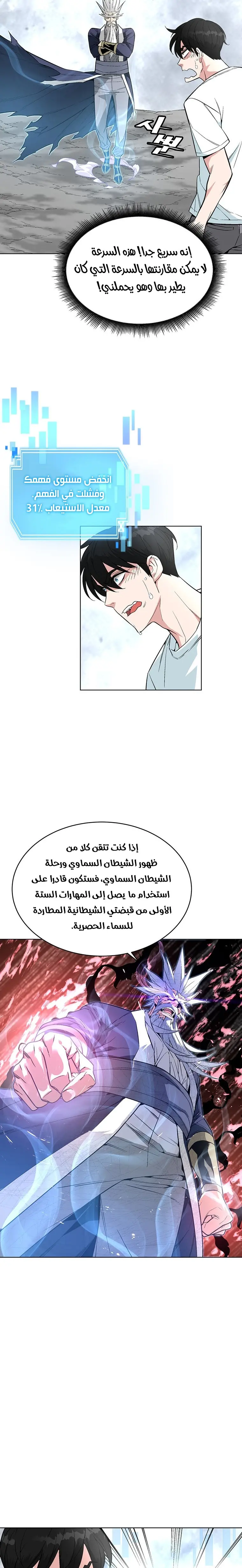 Heavenly Demon Instructor الفصل 9 — صفحة 12