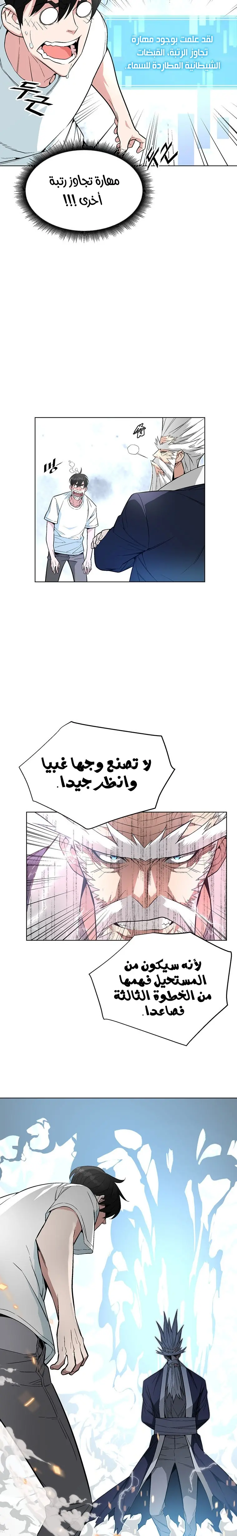 Heavenly Demon Instructor الفصل 9 — صفحة 13