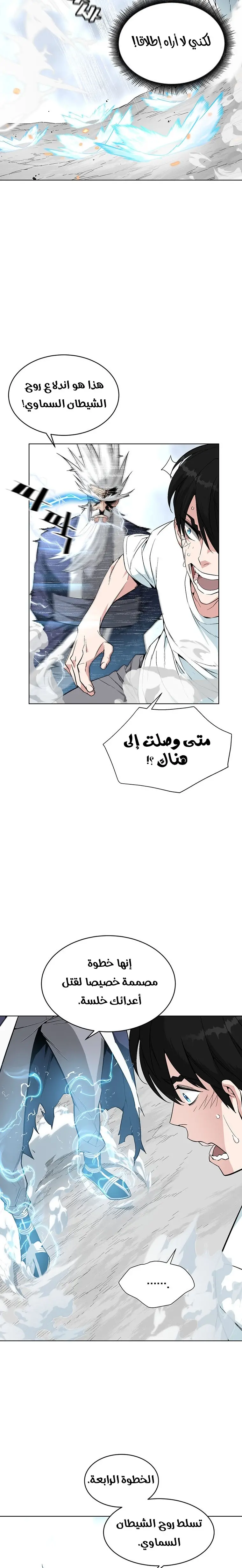 Heavenly Demon Instructor الفصل 9 — صفحة 15
