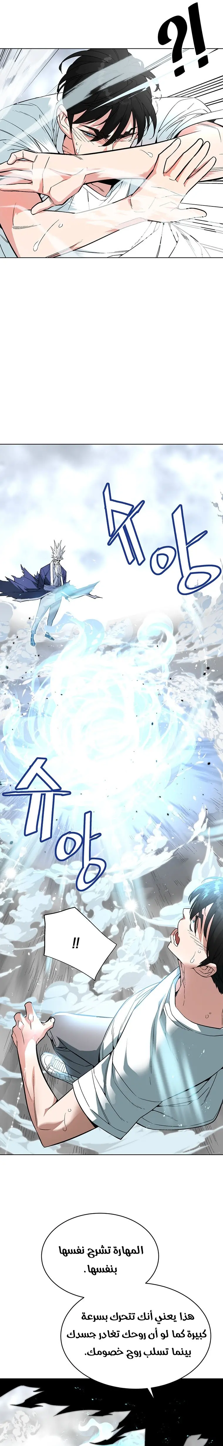 Heavenly Demon Instructor الفصل 9 — صفحة 17