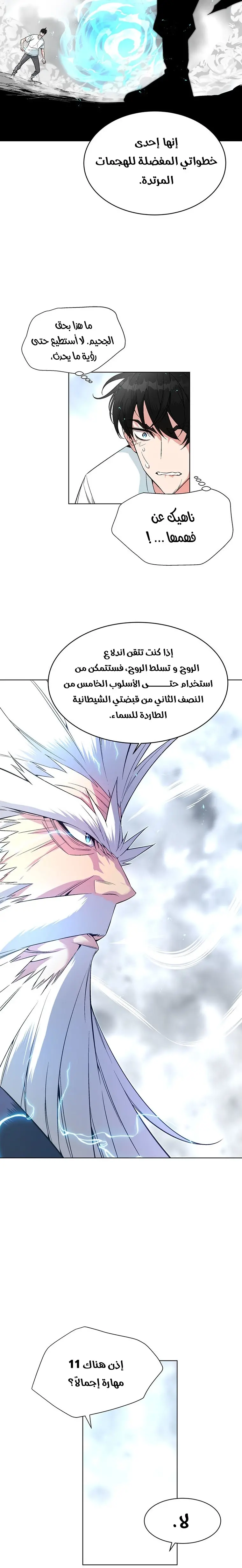 Heavenly Demon Instructor الفصل 9 — صفحة 18