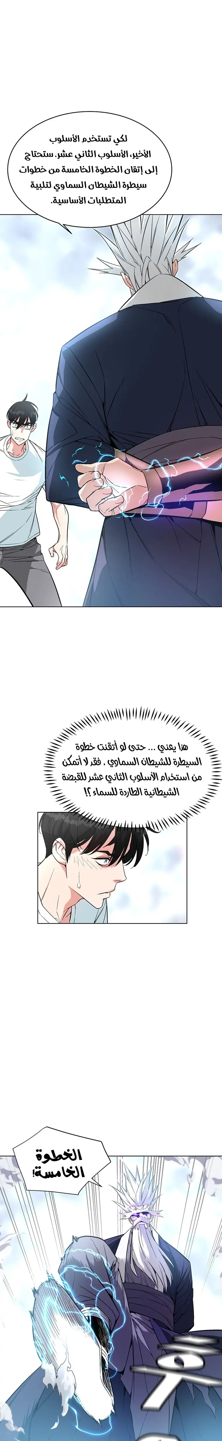 Heavenly Demon Instructor الفصل 9 — صفحة 19