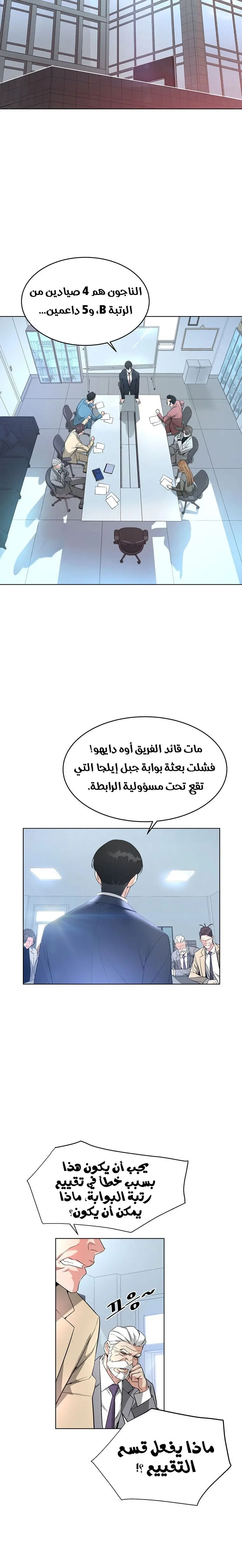 Heavenly Demon Instructor الفصل 9 — صفحة 24
