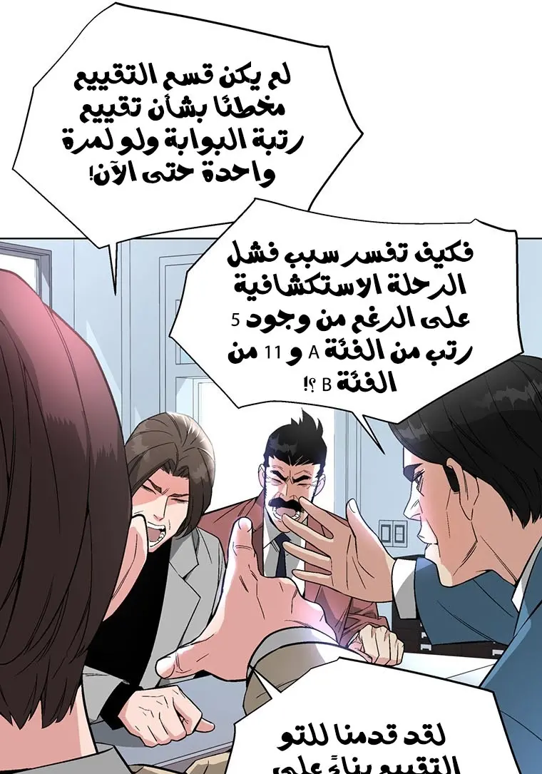 Heavenly Demon Instructor الفصل 9 — صفحة 25