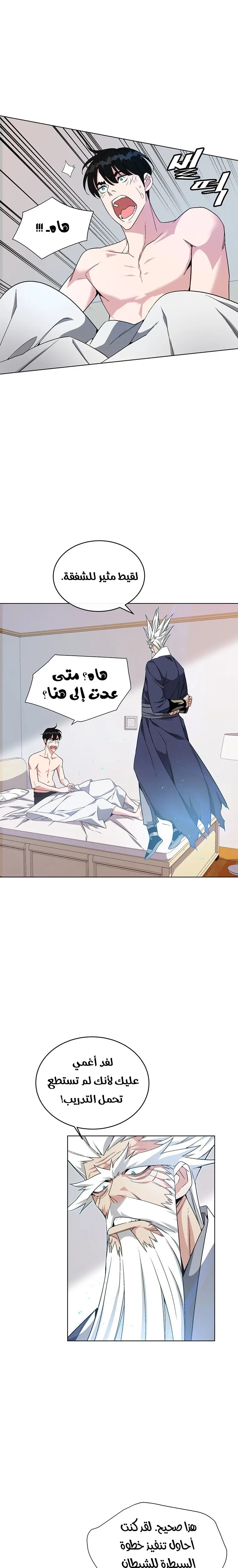 Heavenly Demon Instructor الفصل 10 — صفحة 1