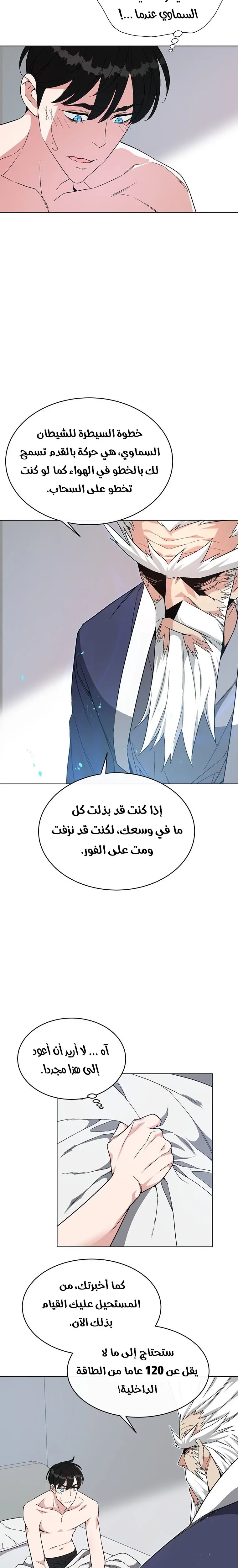 Heavenly Demon Instructor الفصل 10 — صفحة 2