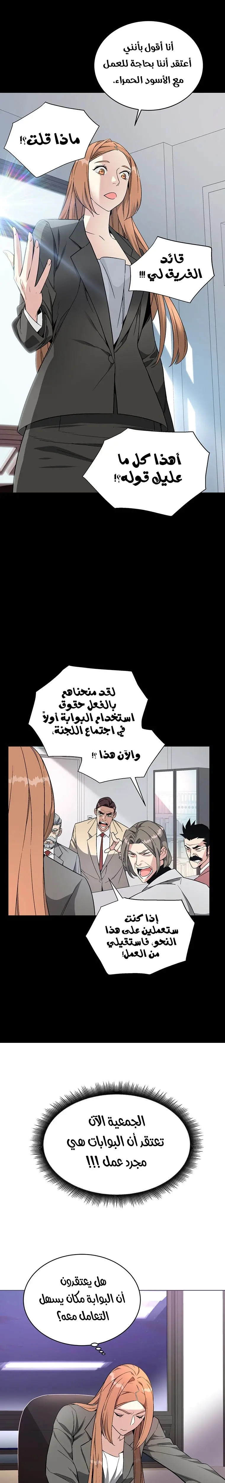 Heavenly Demon Instructor الفصل 10 — صفحة 5
