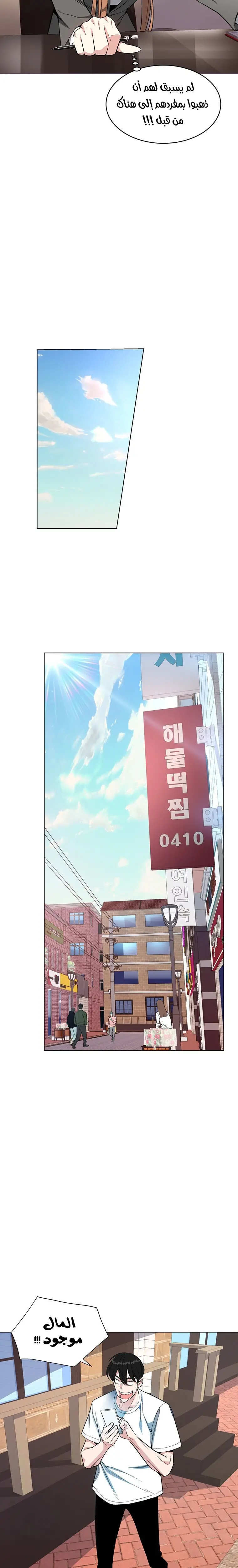 Heavenly Demon Instructor الفصل 10 — صفحة 6
