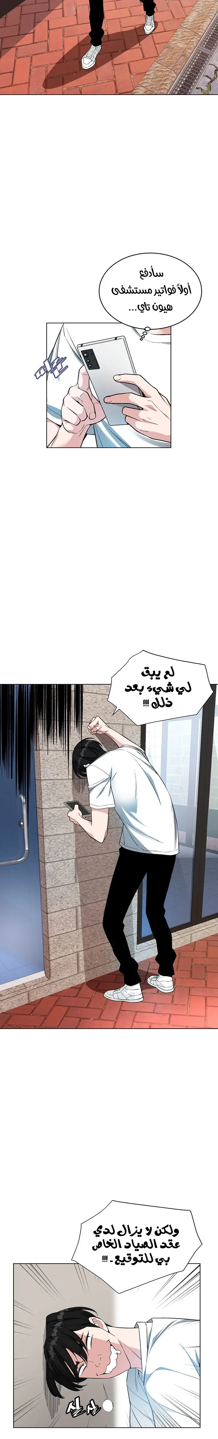 Heavenly Demon Instructor الفصل 10 — صفحة 7