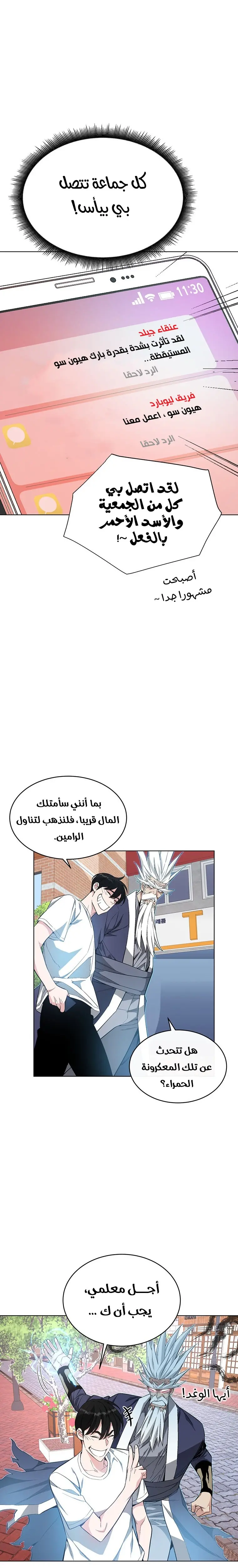 Heavenly Demon Instructor الفصل 10 — صفحة 8