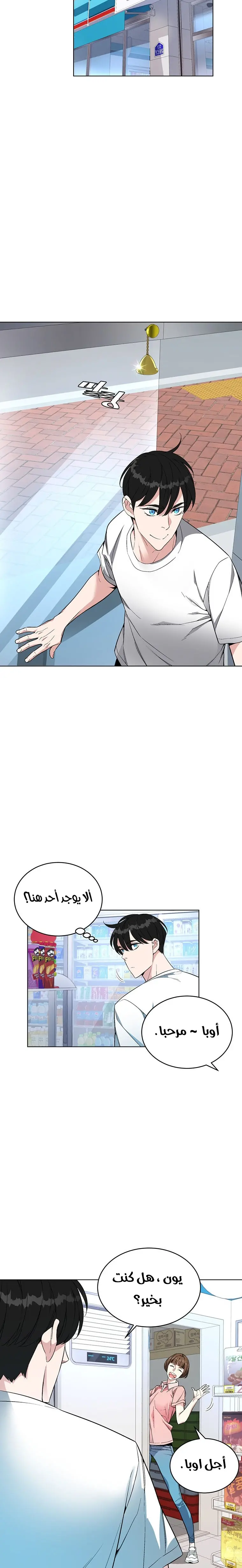 Heavenly Demon Instructor الفصل 10 — صفحة 10