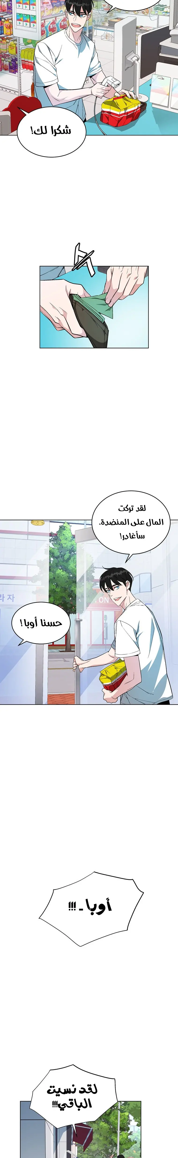 Heavenly Demon Instructor الفصل 10 — صفحة 12