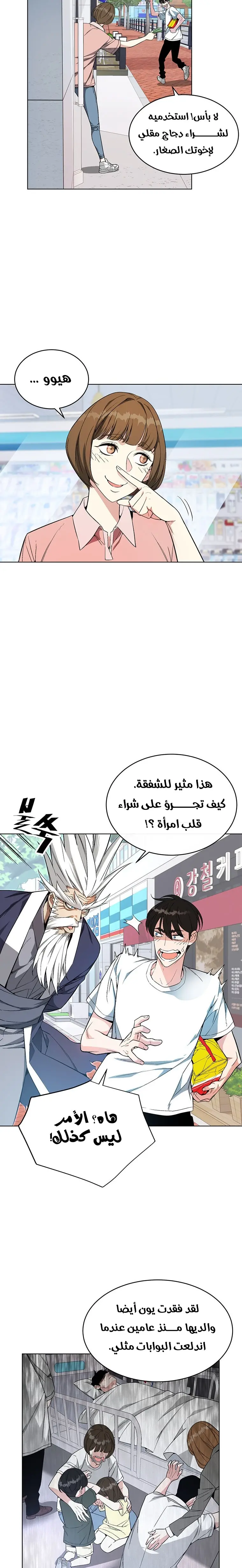 Heavenly Demon Instructor الفصل 10 — صفحة 13