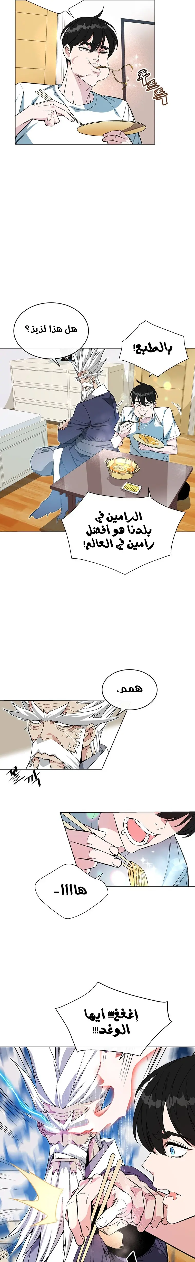 Heavenly Demon Instructor الفصل 10 — صفحة 15