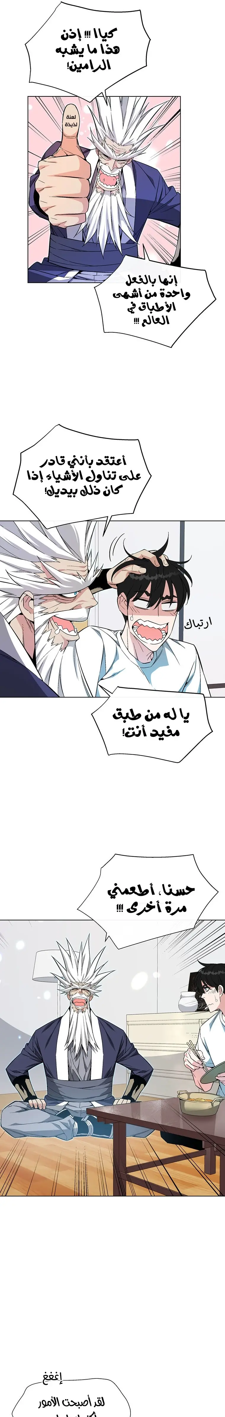 Heavenly Demon Instructor الفصل 10 — صفحة 17