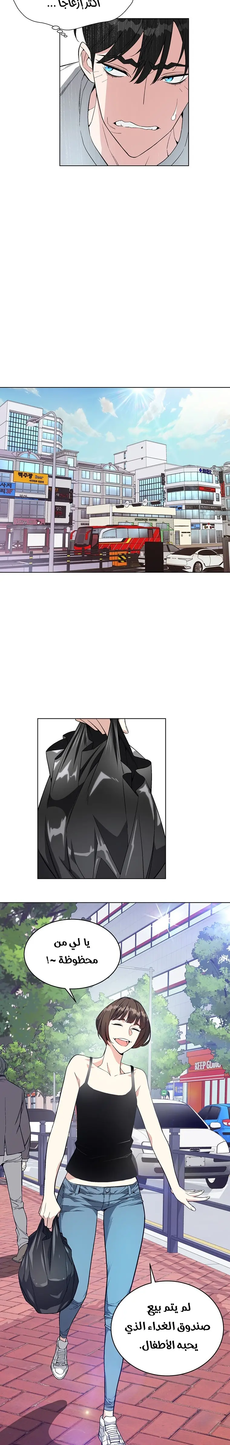Heavenly Demon Instructor الفصل 10 — صفحة 18